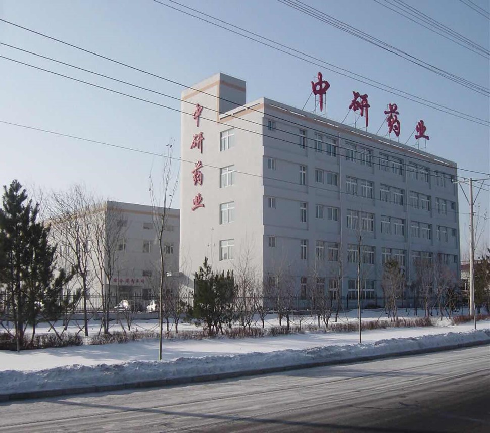 中研藥業