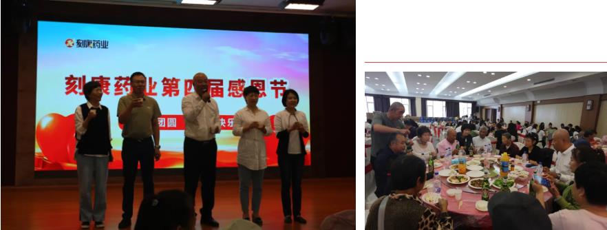 刻康藥業第四屆感恩節(圖7)