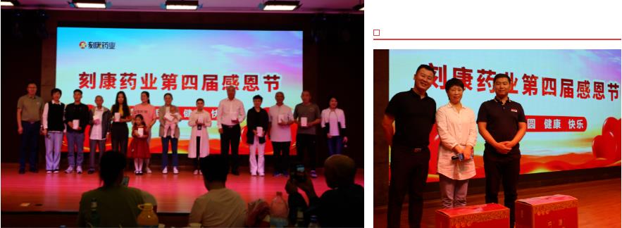刻康藥業第四屆感恩節(圖10)